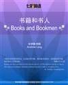 书籍和书人 Books and Bookmen