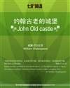 约翰古老的城堡 John Old castle