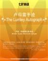 卢母雷手迹 The Lumley Autograph