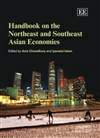 东北亚和东南亚经济手册 Handbook on the Northeast and Southeast Asian Economies