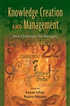 知识创新与管理：管理者新挑战 Knowledge Creation and Management: New Challenges for Managers