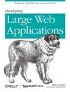 开发大型Web应用程序 Developing Large Web Applications
